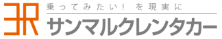 サンマルクレンタカー